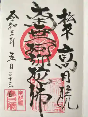 高月院(愛知県)