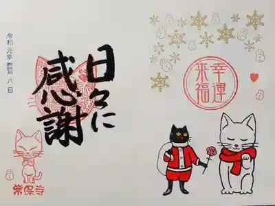 2種目は幸せ猫地蔵の年末バージョンです。
マフラーを巻いた招き猫さんも可愛いですが、バラを持った黒猫サンタさんが何気にキュート!。