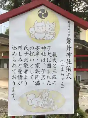 磐井神社(東京都)