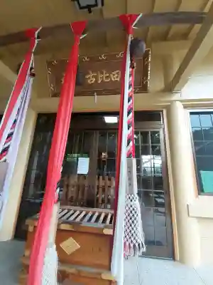 刺田比古神社(和歌山県)