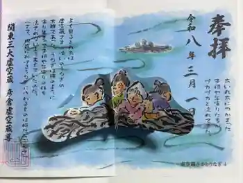 延命院の御朱印 2026年03月