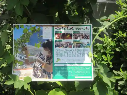 高輪神社(東京都)