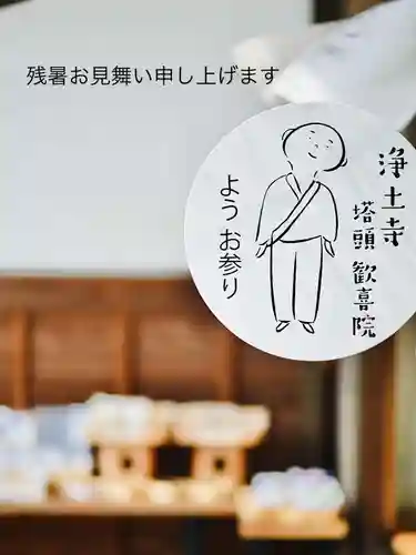 浄土寺の御朱印