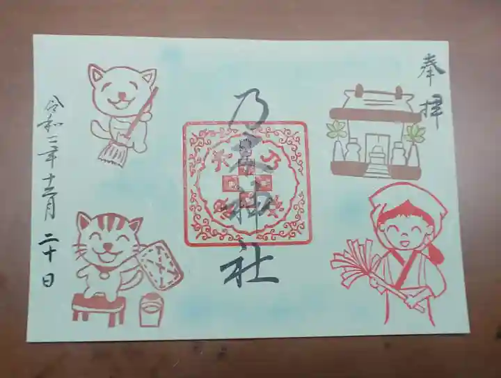 京都乃木神社の御朱印