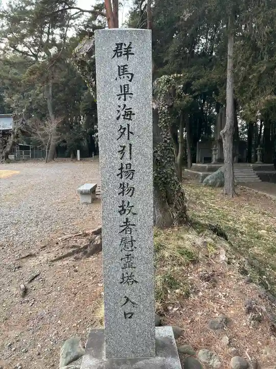 群馬県護国神社(群馬県)