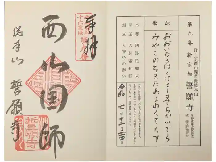 誓願寺の御朱印