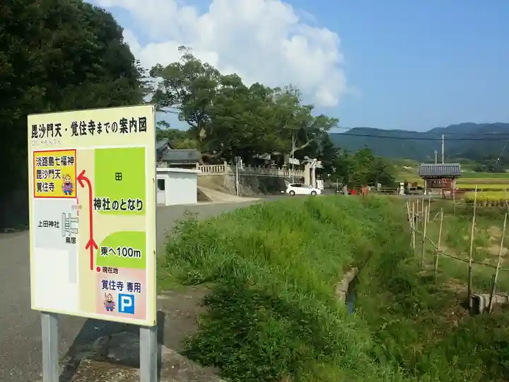 覚住寺(兵庫県)