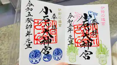 【閉業】小石川大神宮(東京都)