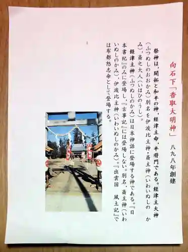 香取大明神の歴史