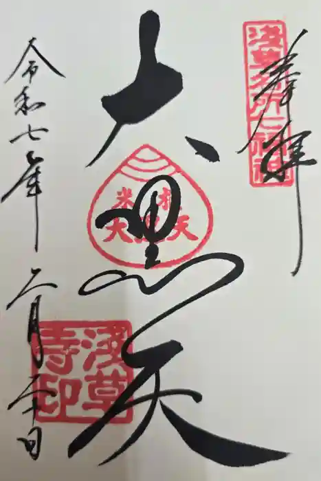 浅草寺の御朱印