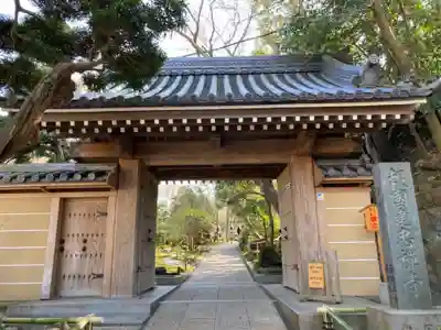 報国寺の山門・神門