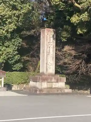 橿原神宮(奈良県)