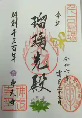 神武寺(神奈川県)