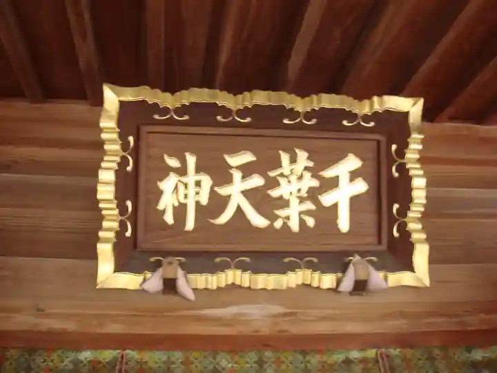 千葉神社のその他建物