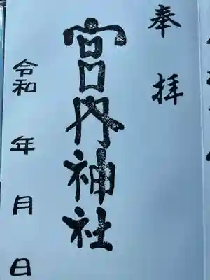 宮内神社(愛媛県)