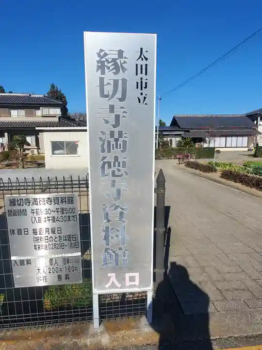 満徳寺のその他建物