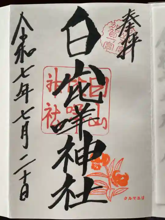 白山比咩神社(石川県)