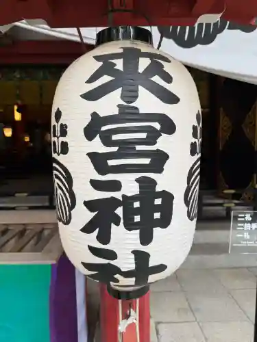 來宮神社の{uncategorized: "未分類", other: "その他", undefined: "問題あり", building: "その他建物", grave: "お墓", sacred_gate: "鳥居", guardian: "狛犬", statue: "像", buddha: "仏像", history: "歴史", nature: "自然", garden: "庭園", animal: "動物", pagoda: "塔", temizu: "手水舎", mountain_gate: "山門・神門", sanctuary: "本殿・本堂", subordinate: "末社・摂社", art: "芸術", scenery: "景色", jizo: "地蔵", ema: "絵馬", goshuin: "御朱印", omikuji: "おみくじ", items: "授与品その他", amulet: "お守り", goshuincho: "御朱印帳", eats: "食事", festival: "お祭り", votive_dance: "神楽", shichigosan: "七五三参", wedding: "結婚式", experience: "体験その他", initially: "初詣", around: "周辺", anti_infection: "感染症対策"}