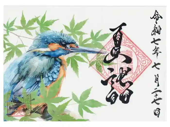 素鵞神社の御朱印