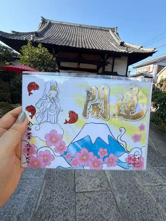 一乗寺の御朱印