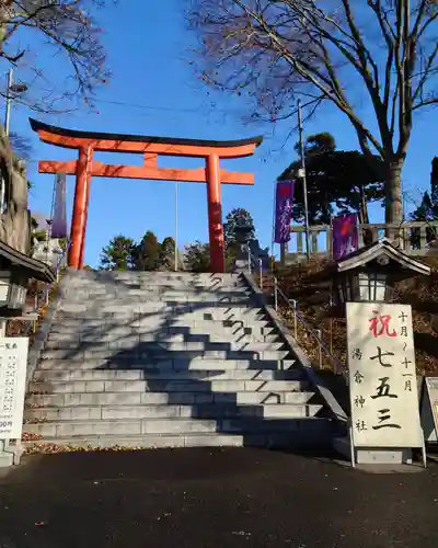 湯倉神社の鳥居