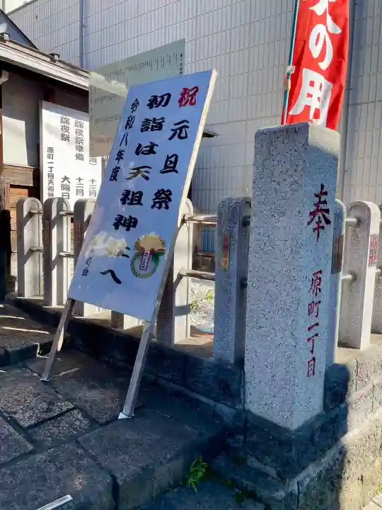 牛込柳町天祖神社の{uncategorized: "未分類", other: "その他", undefined: "問題あり", building: "その他建物", grave: "お墓", sacred_gate: "鳥居", guardian: "狛犬", statue: "像", buddha: "仏像", history: "歴史", nature: "自然", garden: "庭園", animal: "動物", pagoda: "塔", temizu: "手水舎", mountain_gate: "山門・神門", sanctuary: "本殿・本堂", subordinate: "末社・摂社", art: "芸術", scenery: "景色", jizo: "地蔵", ema: "絵馬", goshuin: "御朱印", omikuji: "おみくじ", items: "授与品その他", amulet: "お守り", goshuincho: "御朱印帳", eats: "食事", festival: "お祭り", votive_dance: "神楽", shichigosan: "七五三参", wedding: "結婚式", experience: "体験その他", initially: "初詣", around: "周辺", anti_infection: "感染症対策"}