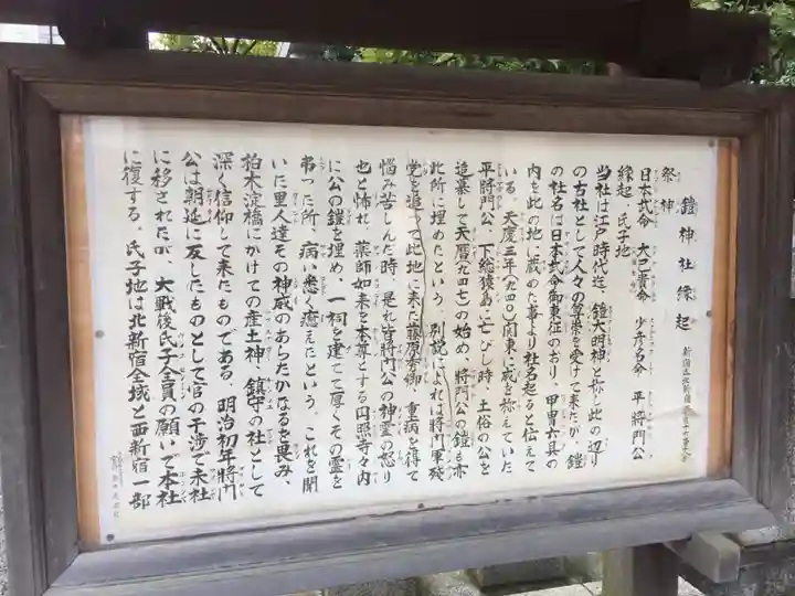 鎧神社の歴史