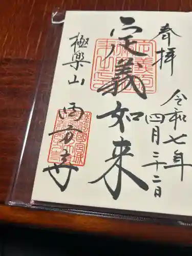 西方寺(宮城県)