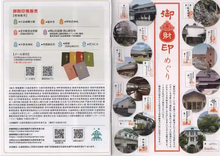 阿保神社(大阪府)