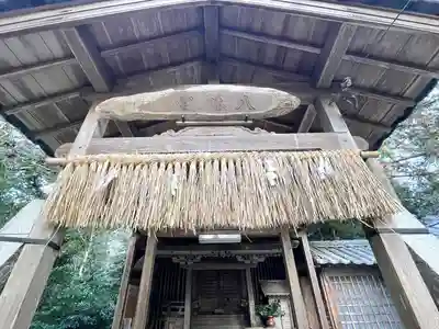 八幡神社(滋賀県)