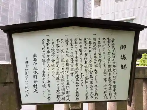 厳島神社（港町弁財天）(千葉県)