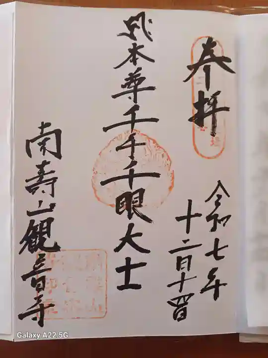 観音寺の御朱印