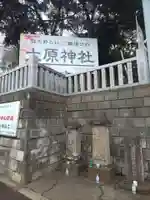 大宮・大原神社のその他建物