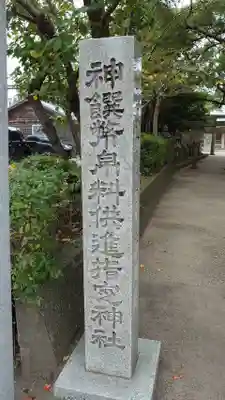 白髭神社(静岡県)
