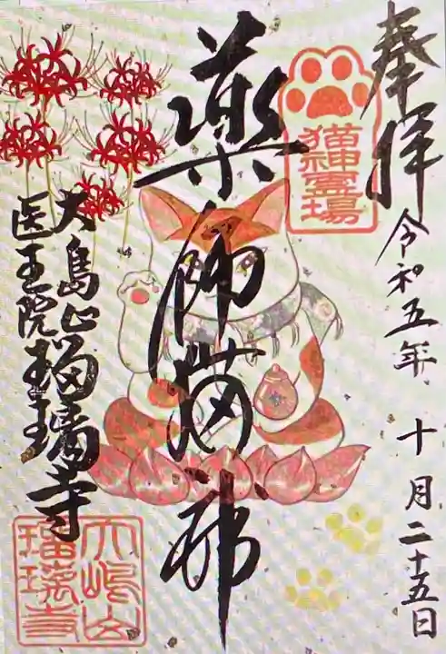 瑠璃寺(長野県)