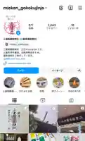 三重縣護國神社のインスタグラム