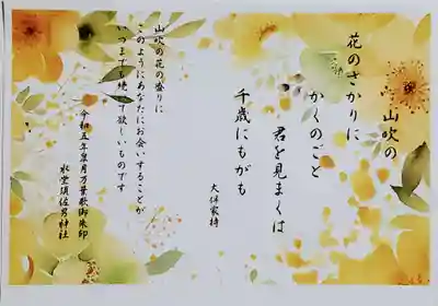 水堂須佐男神社(兵庫県)