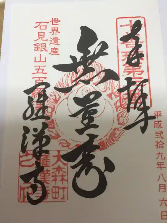 羅漢寺の御朱印