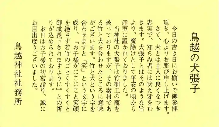 鳥越神社(東京都)