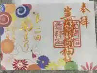 笠間稲荷神社の御朱印