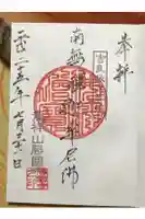 勝國寺の御朱印