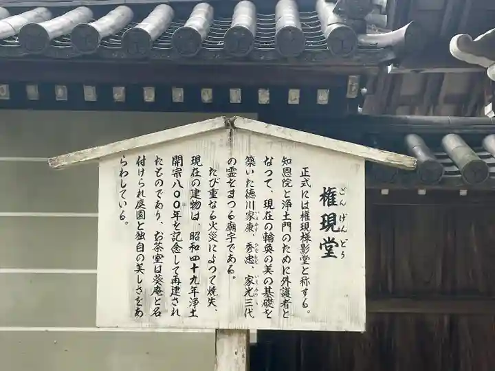 知恩院(京都府)