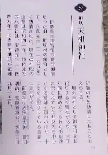 堀切天祖神社(東京都)