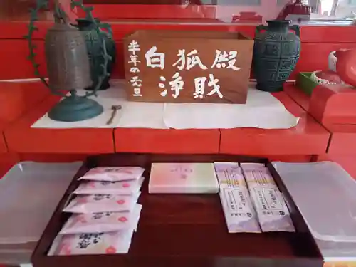 白狐山光星寺(山形県)