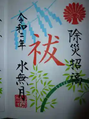 富知六所浅間神社の授与品その他