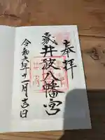 八幡宮(富山県)