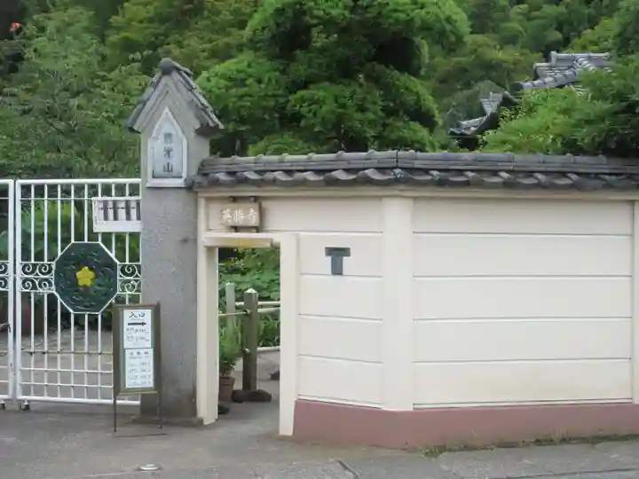 英勝寺(神奈川県)