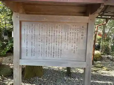 猿田彦神社(三重県)