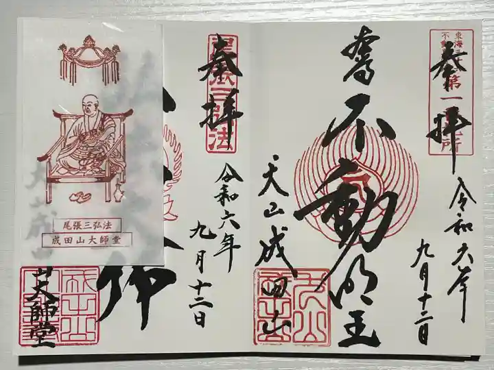 成田山名古屋別院大聖寺(犬山成田山)(愛知県)