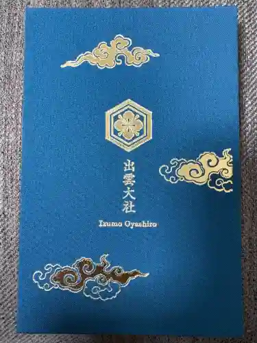 出雲大社(島根県)